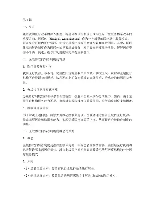 医联体双向转诊制度(3篇)