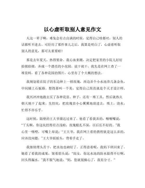 以心虚听取别人意见作文
