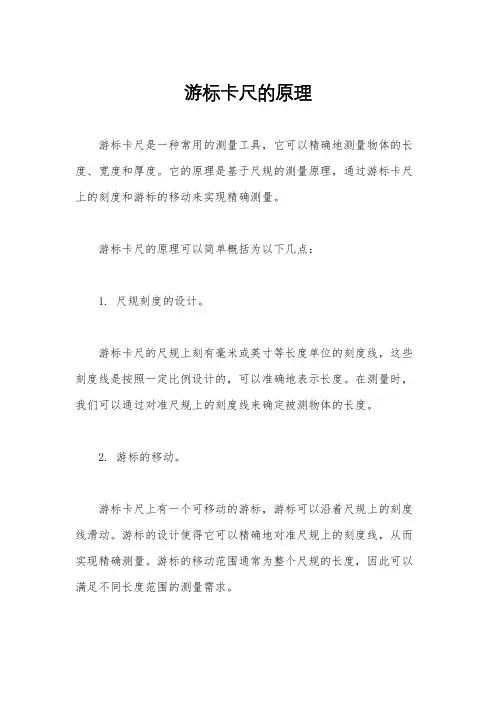 游标卡尺的原理