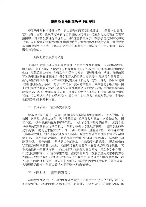 浅谈历史插图在教学中的作用