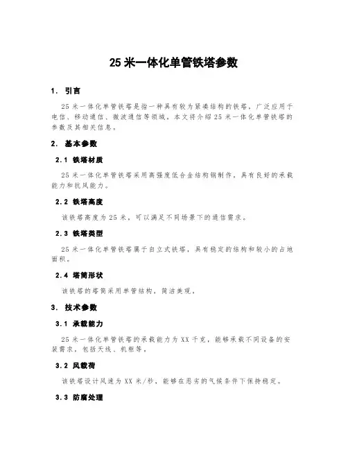 25米一体化单管铁塔参数