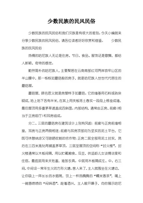 少数民族的民风民俗
