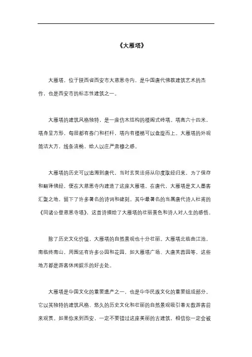描写《大雁塔》的800字作文