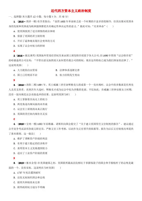 2020届高三高考人教版历史一轮复习课后训练卷：近代西方资本主义政治制度