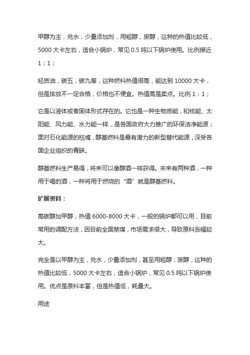醇基燃料的配方和比例