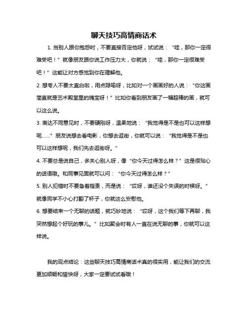 聊天技巧高情商话术
