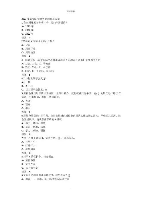 扫黑除恶知识竞赛答题题目及答案
