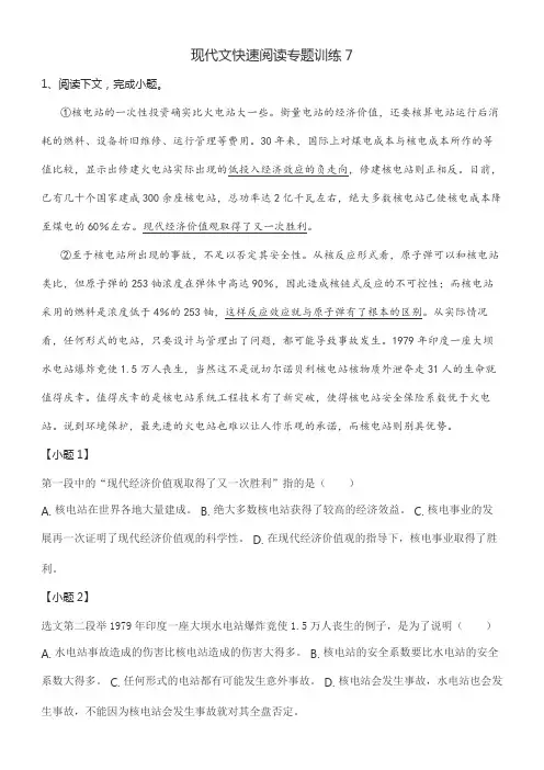 现代文快速阅读专题训练7