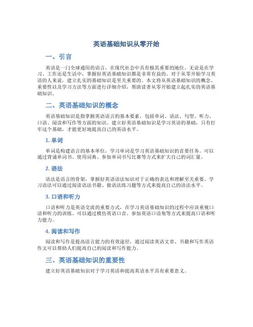 英语基础知识从零开始