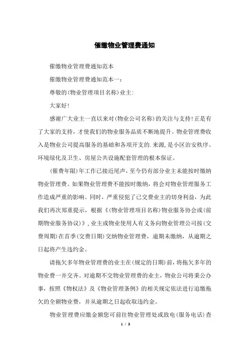 催缴物业管理费通知