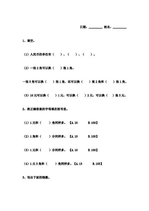 一年级元角分练习题