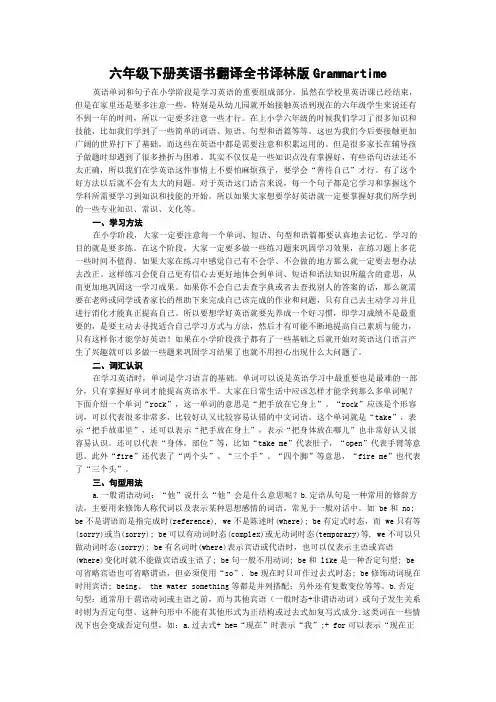 六年级下册英语书翻译全书译林版Grammartime