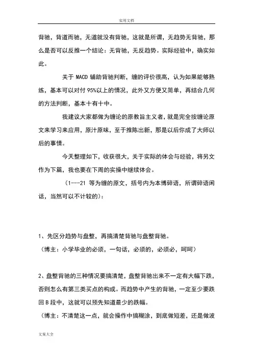 缠中说禅：背驰整理