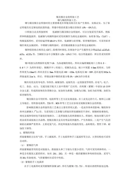 铜的焊接工艺规程
