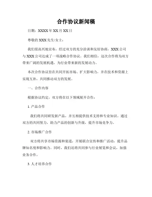 合作协议新闻稿