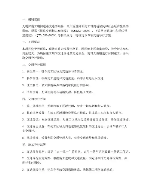 专项交通导行方案
