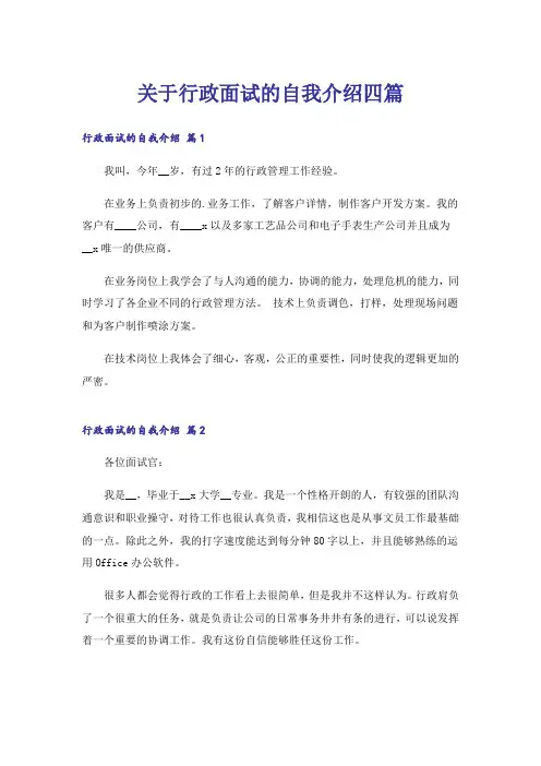 关于行政面试的自我介绍四篇
