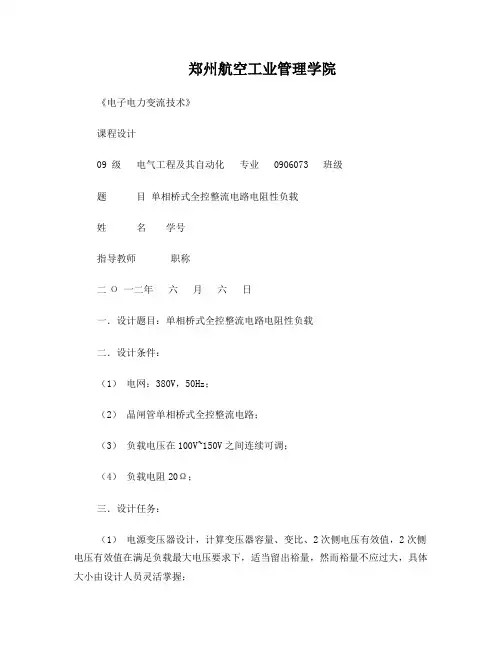 单相桥式全控整流电路电阻性负载