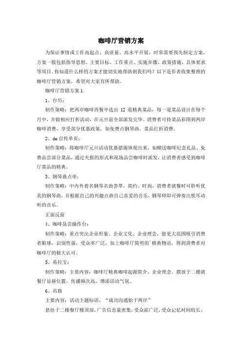 咖啡厅营销方案