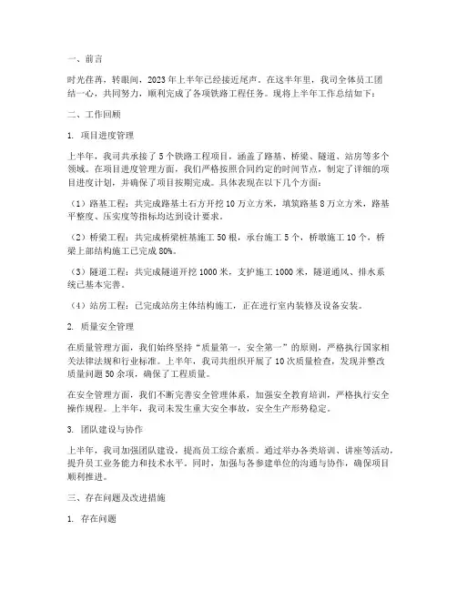 铁路工程半年工作总结