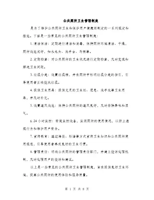 公共厕所卫生管理制度（3篇）