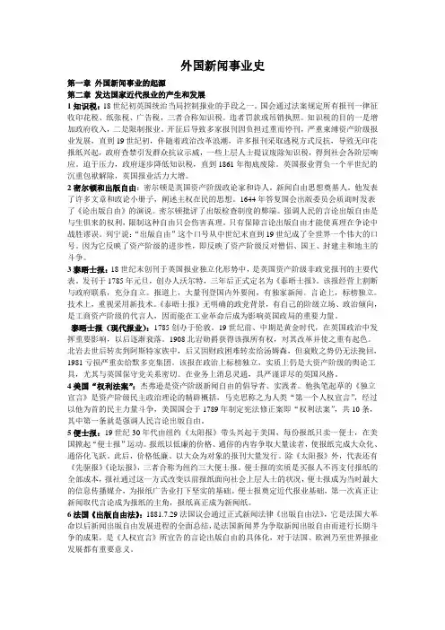 外国新闻事业史