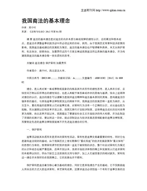 我国商法的基本理念