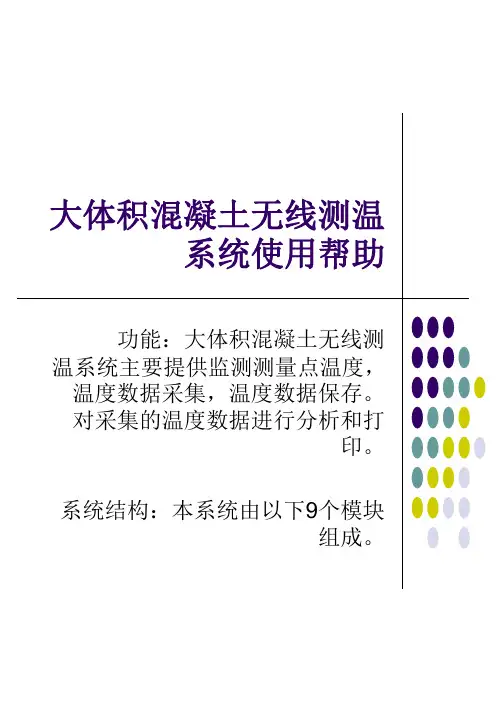 大体积混凝土无线测温系统使用帮助