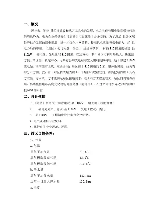 变电站土建设计说明