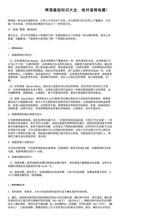 啤酒基础知识大全，绝对值得收藏！