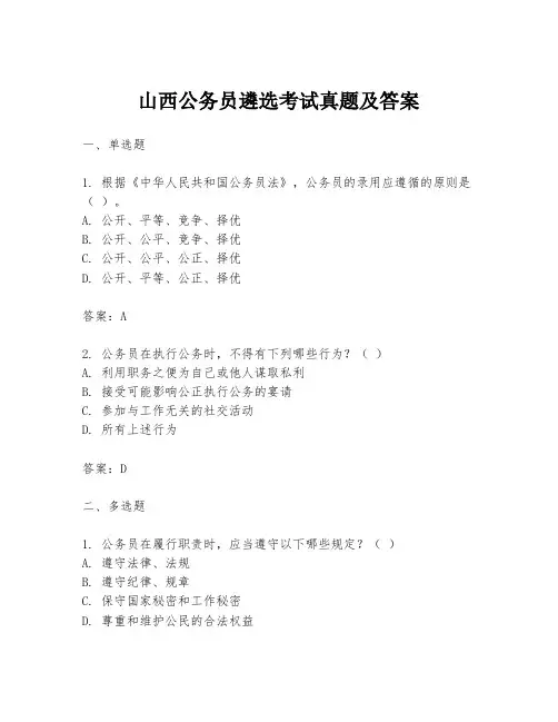 山西公务员遴选考试真题及答案