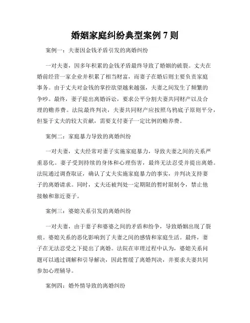 婚姻家庭纠纷典型案例7则