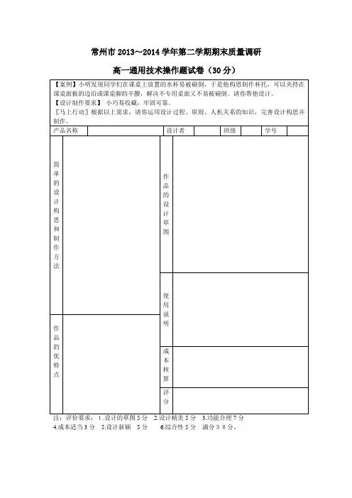 常州市第一学期高一通用技术设计制作题.doc
