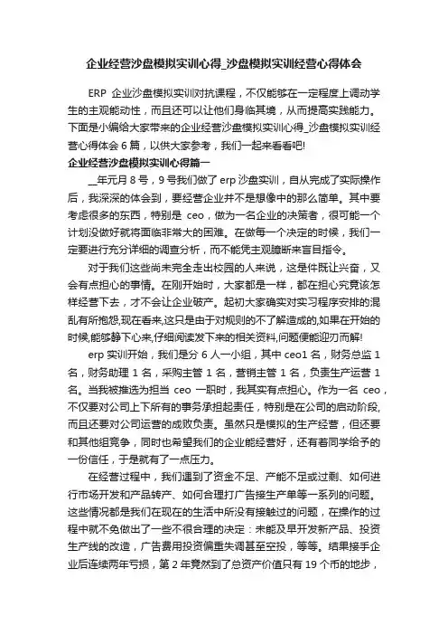 企业经营沙盘模拟实训心得_沙盘模拟实训经营心得体会