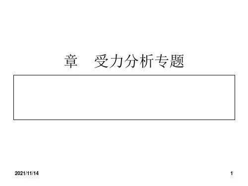 高一物理受力分析(公开课)