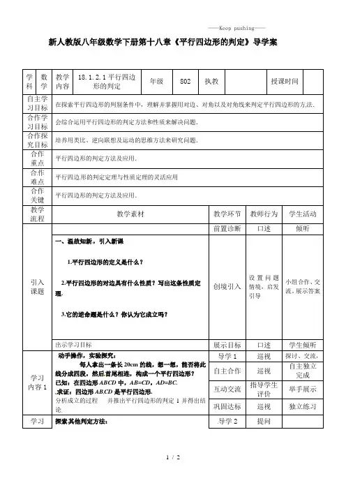 2023年人教版八年级数学下册第十八章《平行四边形的判定》导学案