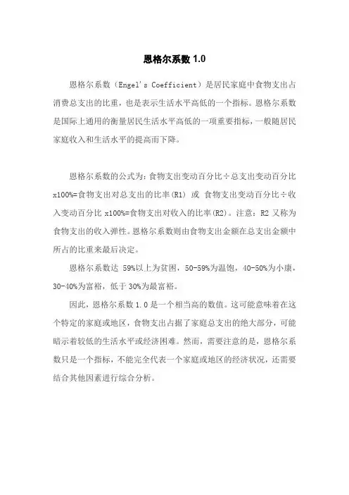 恩格尔系数1.0