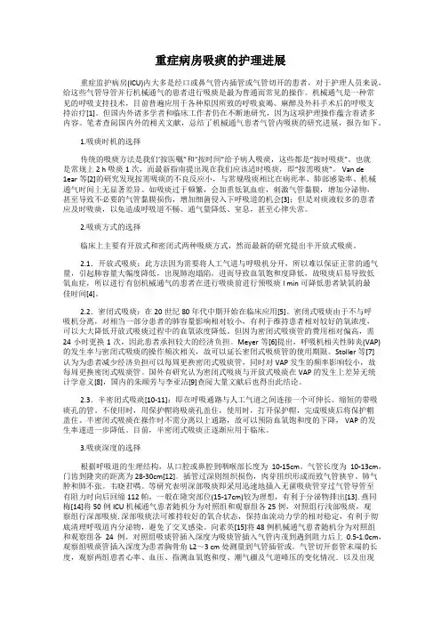 重症病房吸痰的护理进展