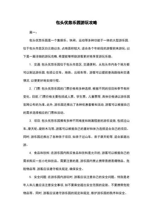 包头优悠乐园游玩攻略