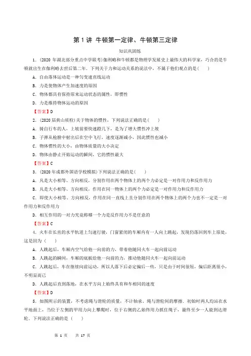物理试题 人教版 高考专题复习练习题3-牛顿运动定律
