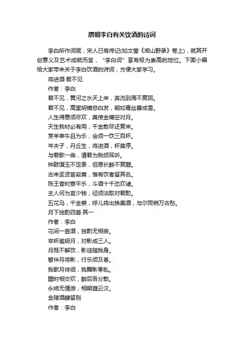 唐朝李白有关饮酒的诗词