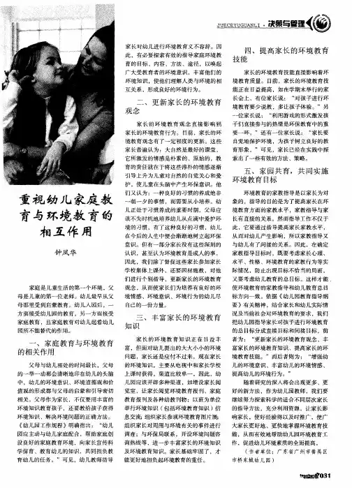 重视幼儿家庭教育与环境教育的相互作用