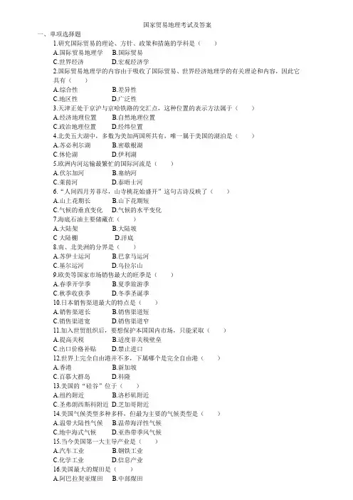 国际贸易地理考试及答案