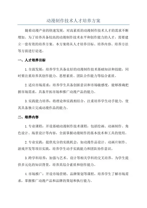 动漫制作技术人才培养方案