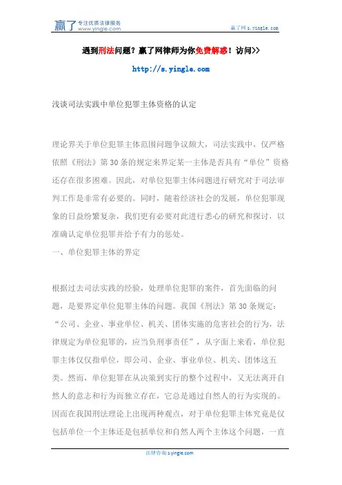 浅谈司法实践中单位犯罪主体资格的认定