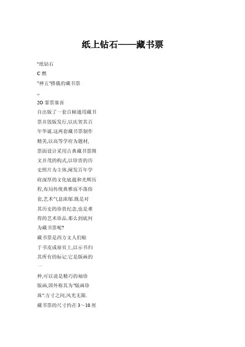 纸上钻石——藏书票