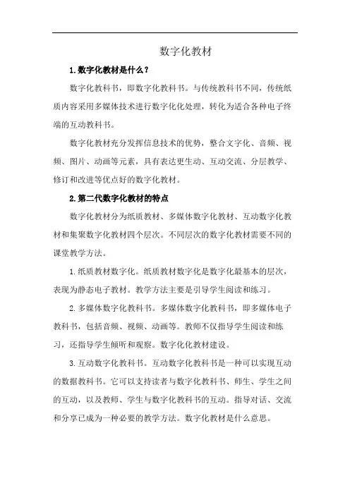数字化教材