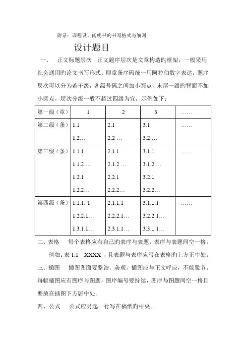 课程设计报告书写格式及样式