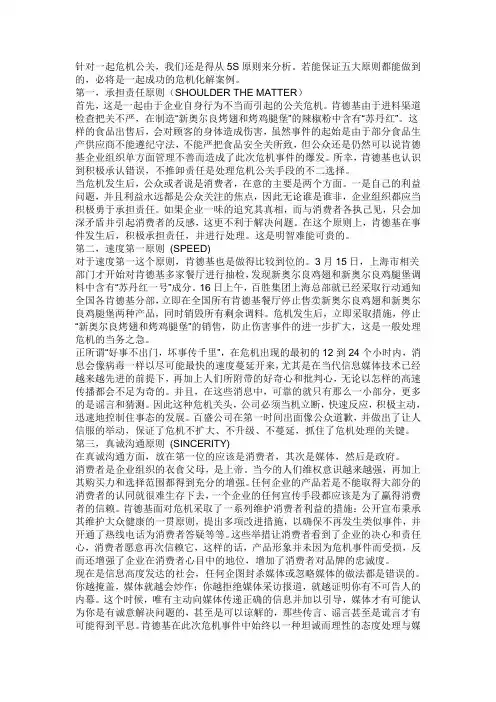 肯德基的苏丹红事件案例分析