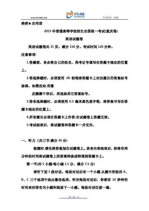 2013年高考真题——英语(重庆卷)解析版